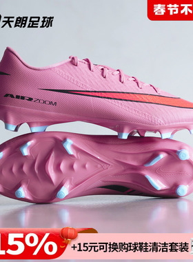 天朗足球耐克刺客16 ACADEMY FG/MG中端低帮混钉足球鞋FQ1458-600