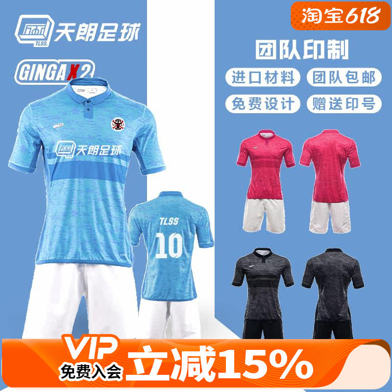 天朗足球 GINGAX2银河 Cell沙鲁套装球衣组队印制足球服GA202000