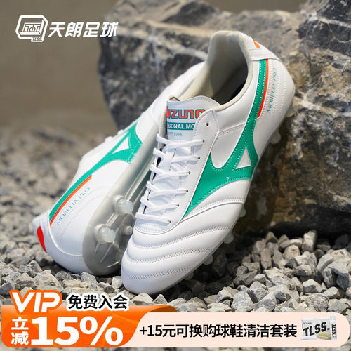 天朗足球美津浓莫雷拉MORELIA2次高端袋鼠皮AG足球鞋P1GA260735