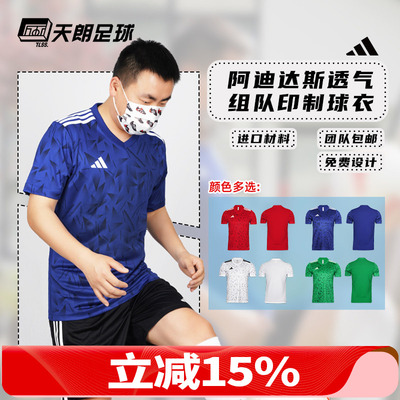 天朗足球阿迪达斯运动跑步比赛训练光版团队印制组队足球服JZ0600