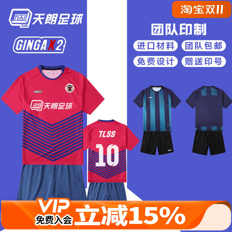 天朗足球 GINGAX2 银河平行线组队印制球衣足球服GA2020010