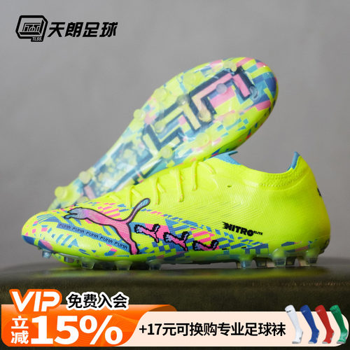 天朗足球 彪马ULTRA NITRO 7 ULTIMATE高端MG人草足球鞋109239 01