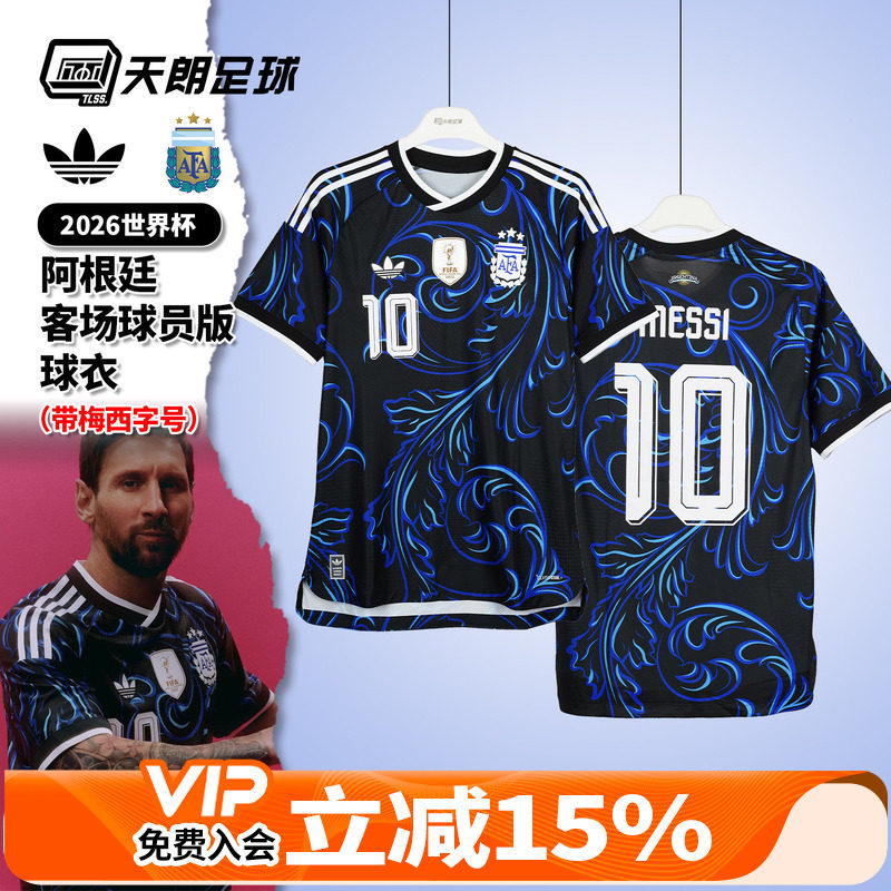 天朗足球阿迪达斯26世界杯阿根廷客场梅西球员版球衣足球服KH3935