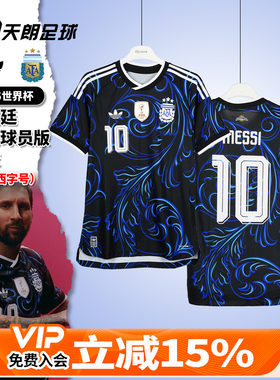 天朗足球阿迪达斯26世界杯阿根廷客场梅西球员版球衣足球服KH3935
