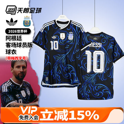 天朗足球阿迪达斯26世界杯阿根廷客场梅西球员版球衣足球服KH3935