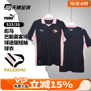 天朗足球 彪马2526巴勒莫客场球迷版短袖透气足球服球衣782853 02