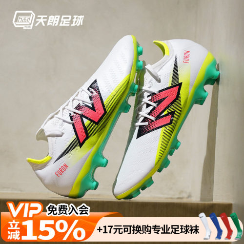 天朗足球 新百伦FURON PRO V7+AG高端人草成人足球鞋男SF1AH75-D