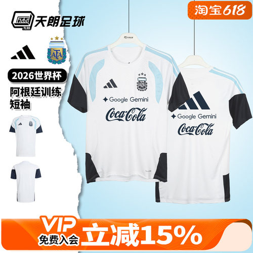 天朗足球阿迪达斯2026世界杯阿根廷运动训练短袖球衣足球服JY7029