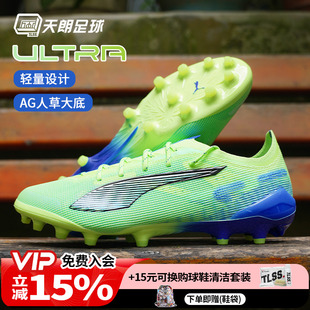 彪马ULTRA 108089 AG高端短钉人草足球鞋 ULTIMATE 天朗足球