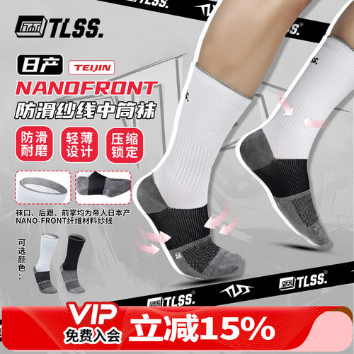 天朗足球TLSS日产NANOFRONT防滑纱线薄底运动中筒足球袜TLNFSSJP