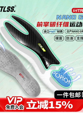 天朗足球 TLSS NANO GRIP防滑缓震PORON透气前掌碳纤维抗扭鞋垫