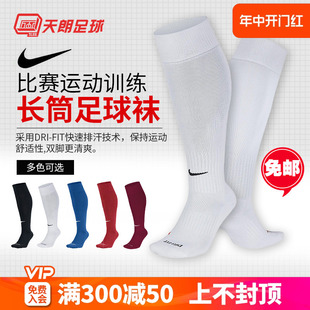 SX4120 Nike Academy比赛运动训练长筒足球袜 耐克 天朗足球 正品