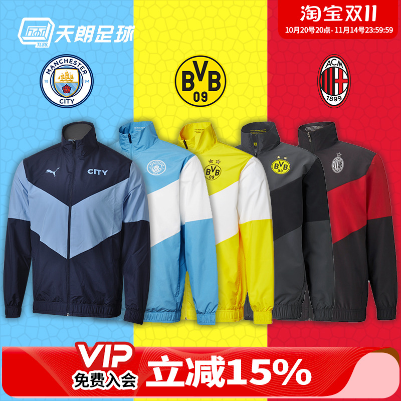 彪马米兰多特蒙德训练夹克外套