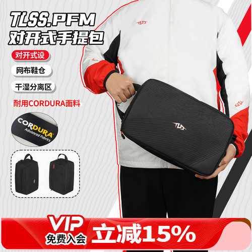 天朗足球TLSS PFM考杜拉CORDURA出行收纳透气手提便携鞋包装备包