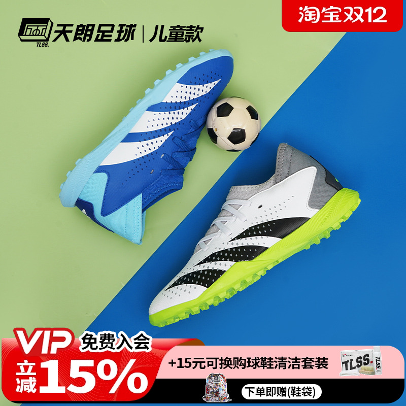 TF猎鹰中端碎钉儿童足球鞋