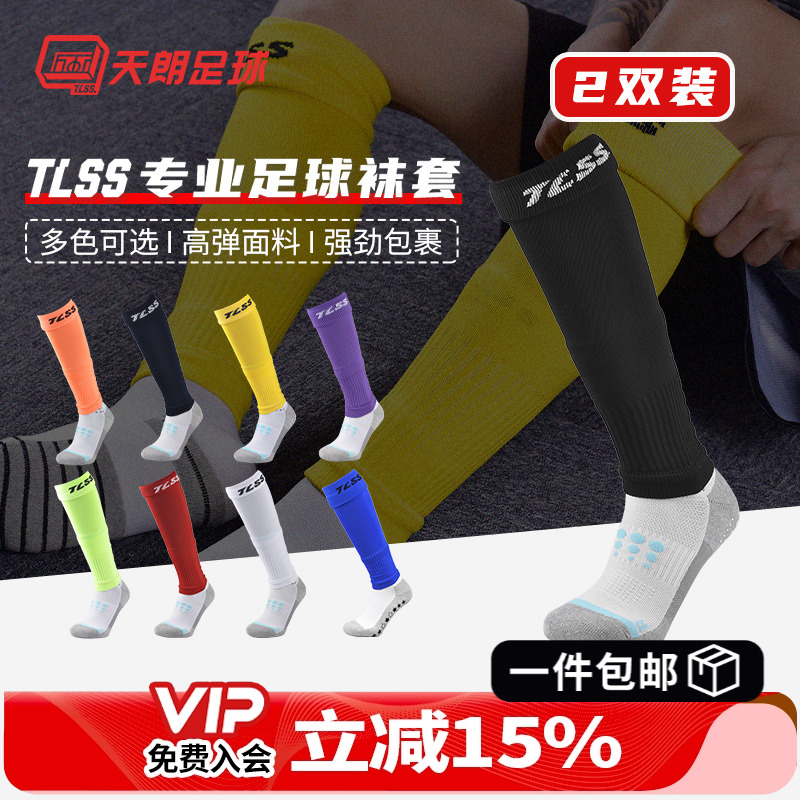 天朗足球长筒过膝两双装护腿板