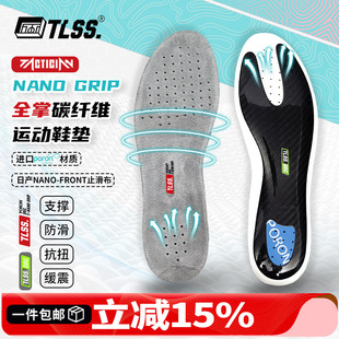 天朗足球 TLSS NANO GRIP防滑PORON缓震透气全掌碳纤维抗扭鞋垫