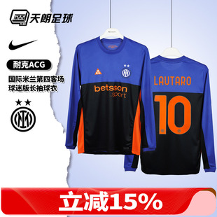 天朗足球耐克ACG国际米兰2526第四客球迷版长袖足球服IB3144-413