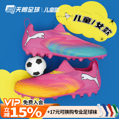 天朗足球彪马FUTURE 9儿童中端MG人草世界杯女足足球鞋108925 05
