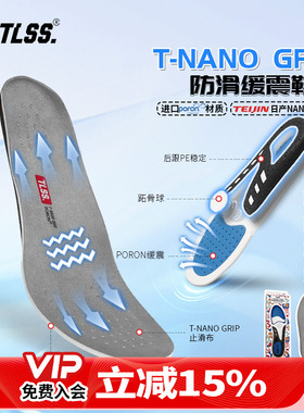 天朗足球 TLSS NANO GRIP防滑PORON缓震透气排汗运动鞋垫TXD3201