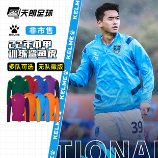 天朗足球卡尔美非市售22年中甲训练半拉链套头衫 鲨鱼皮0261TT1002