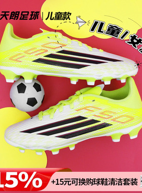 天朗足球 Adidas阿迪达斯F50中端人造草MG女款大童足球鞋JR9022