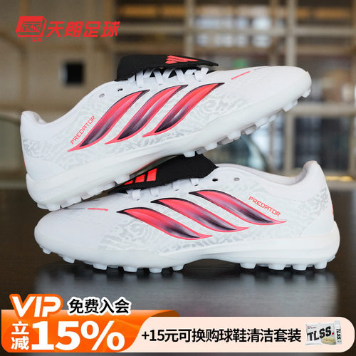 天朗足球 阿迪达斯猎鹰 次高端翻盖大鞋舌TF碎钉人草足球鞋IH7218