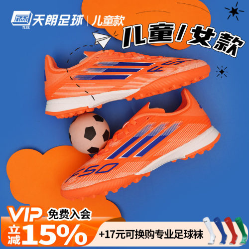 天朗足球阿迪达斯ADIDAS F50中端碎钉人草TF女款大童足球鞋JI0001