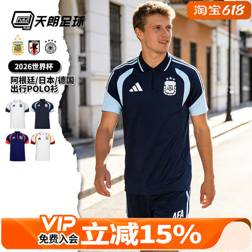 天朗足球阿迪达斯26世界杯德国阿根廷日本出行休闲POLO短袖JY7025