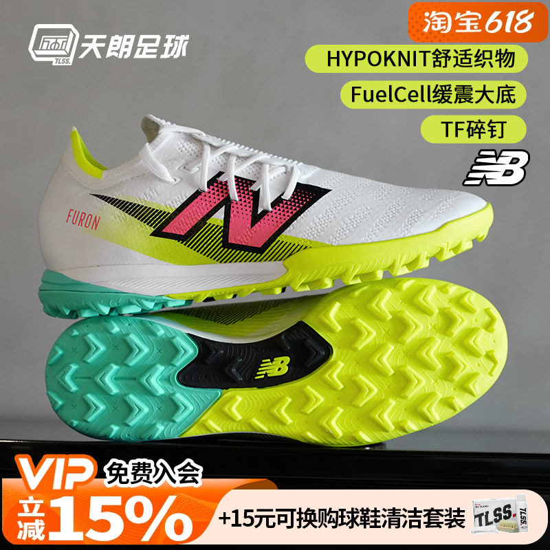 天朗足球 新百伦FURON PRO V7+碎钉TF高端人草足球鞋男SF1TH75-D