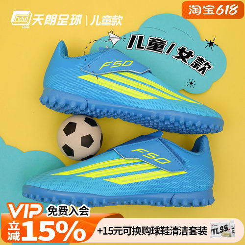 天朗足球阿迪达斯F50入门级CLUB碎钉TF人草女款大童足球鞋JS1486