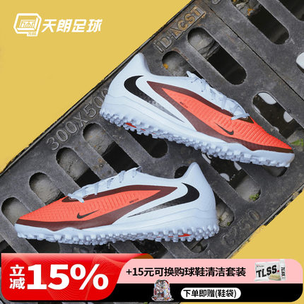 天朗足球 Nike耐克PHANTOM 6中端TF碎钉人草足球鞋成人HQ2325-400