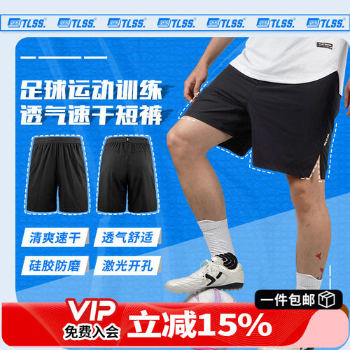 足球训练运动带裤兜梭织速干短裤