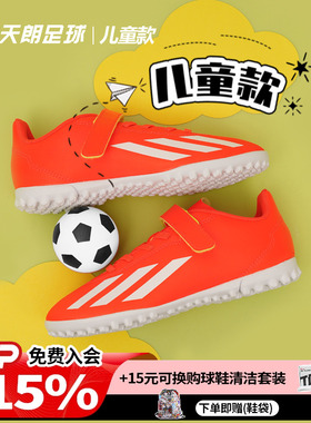 天朗足球阿迪达斯X CRAZYFAST CLUB幼童入门级TF碎钉足球鞋IF0715