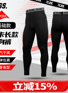天朗足球TLSS运动弹力薄健身裤LYCRA压缩足球长紧身裤TTF2501-990