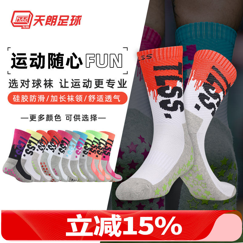 天朗足球TLSS运动训练硅胶毛巾底防滑减震比赛中筒足球袜TLSSDW,运动/瑜伽/健身/球迷用品,足球袜,淘宝优惠券,粉丝福利购,淘宝优惠卷