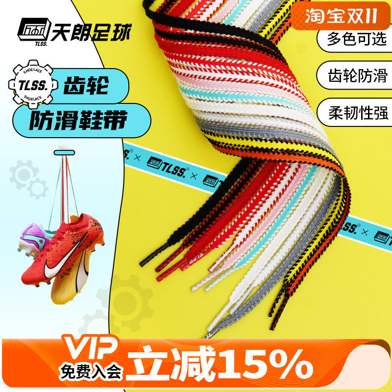天朗足球 TLSS 齿轮双色防滑摩擦锯齿足球鞋休闲运动鞋鞋带TLXD