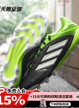 天朗足球阿迪达斯COPA PURE III中端2G/3G AG人草足球鞋男JR2864