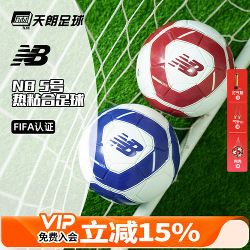 天朗足球 新百伦运动FIFA认证训练热粘合成人5号足球用球FB23060G
