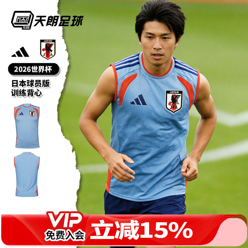 天朗足球 阿迪达斯2026世界杯日本球员版足球运动训练背心JZ9618