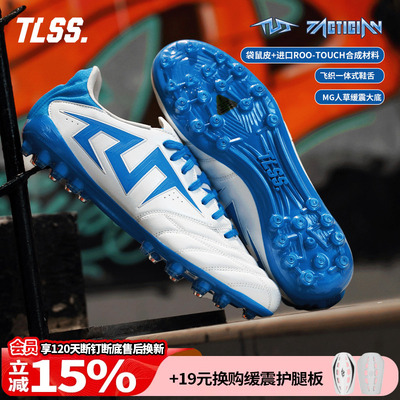 天朗足球 TLSS特翼TACTICIAN.GLINT袋鼠皮缓震MG人草短钉足球鞋