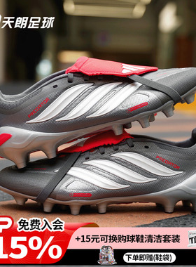 天朗足球阿迪达斯猎鹰PREDATOR中端大鞋舌AG人草足球鞋成人KI6294