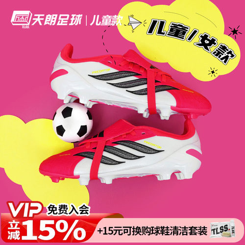 天朗足球阿迪达斯PREDATOR猎鹰高端FG大鞋舌翻盖大童足球鞋JS0391