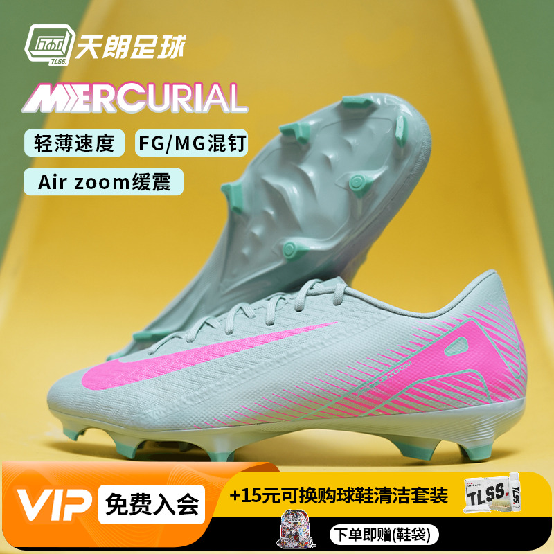 天朗足球耐克刺客16 ACADEMY FG/MG中端低帮混钉足球鞋FQ8374-301