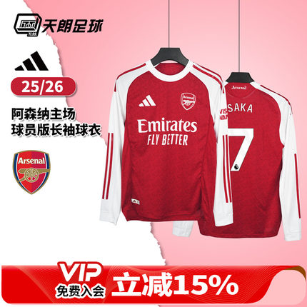 天朗足球 阿迪达斯25/26阿森纳主场球员版球衣长袖足球服JJ1833