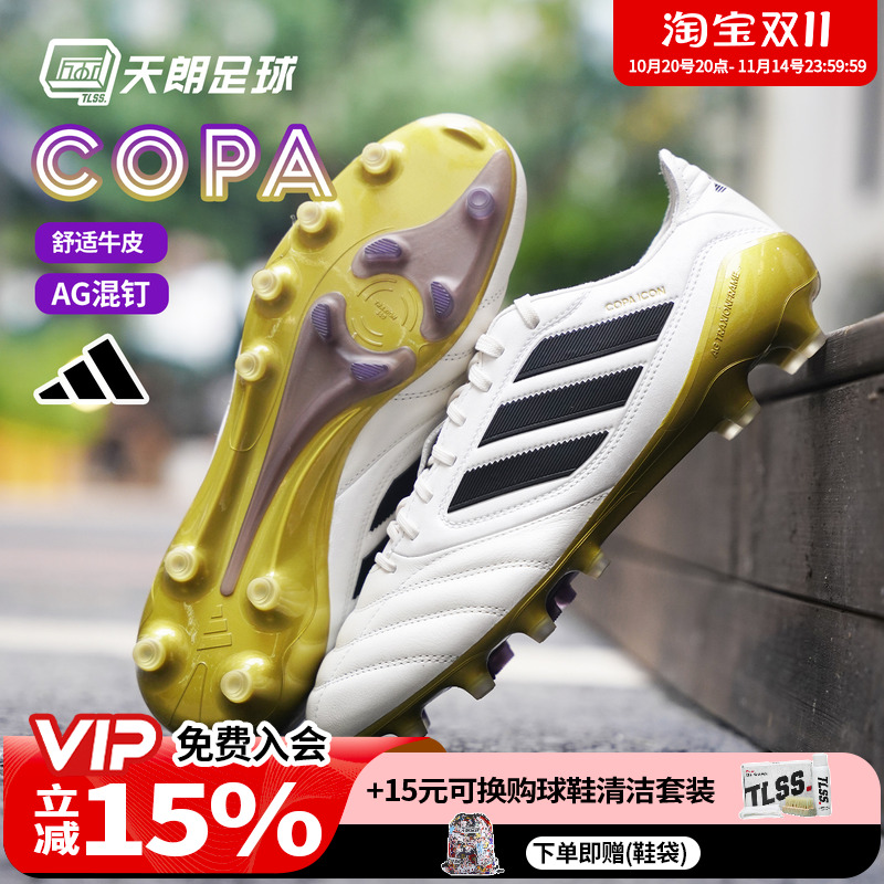 天朗足球阿迪达斯COPA ICON II高端AG人草牛皮足球鞋成人男JR1718