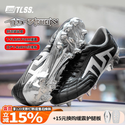 天朗足球TLSS特翼TACTICIAN法师袋鼠皮FG天然草足球鞋TF2503-990