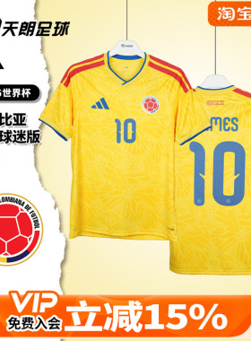 天朗足球阿迪达斯2026世界杯哥伦比亚主场球迷版球衣足球服JL6972