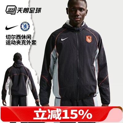 天朗足球 Nike/耐克切尔西运动休闲夹克长袖连帽外套IB3856-426