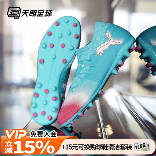 天朗足球 Puma彪马FUTURE 8 MATCH中端MG人草短钉足球鞋108761 01